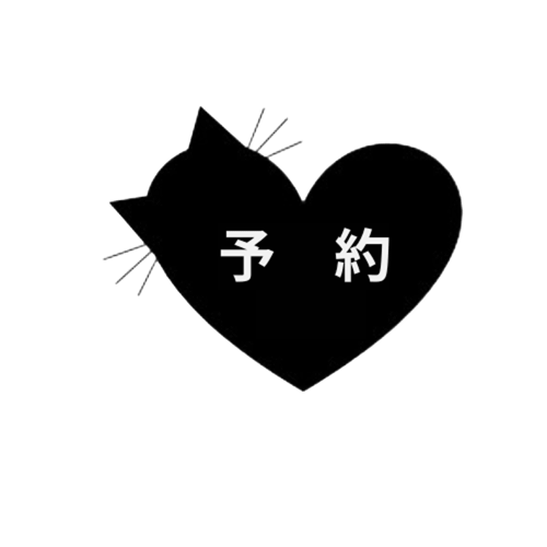 予約